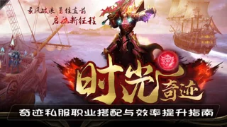 奇迹sf职业搭配与效率提升指南
